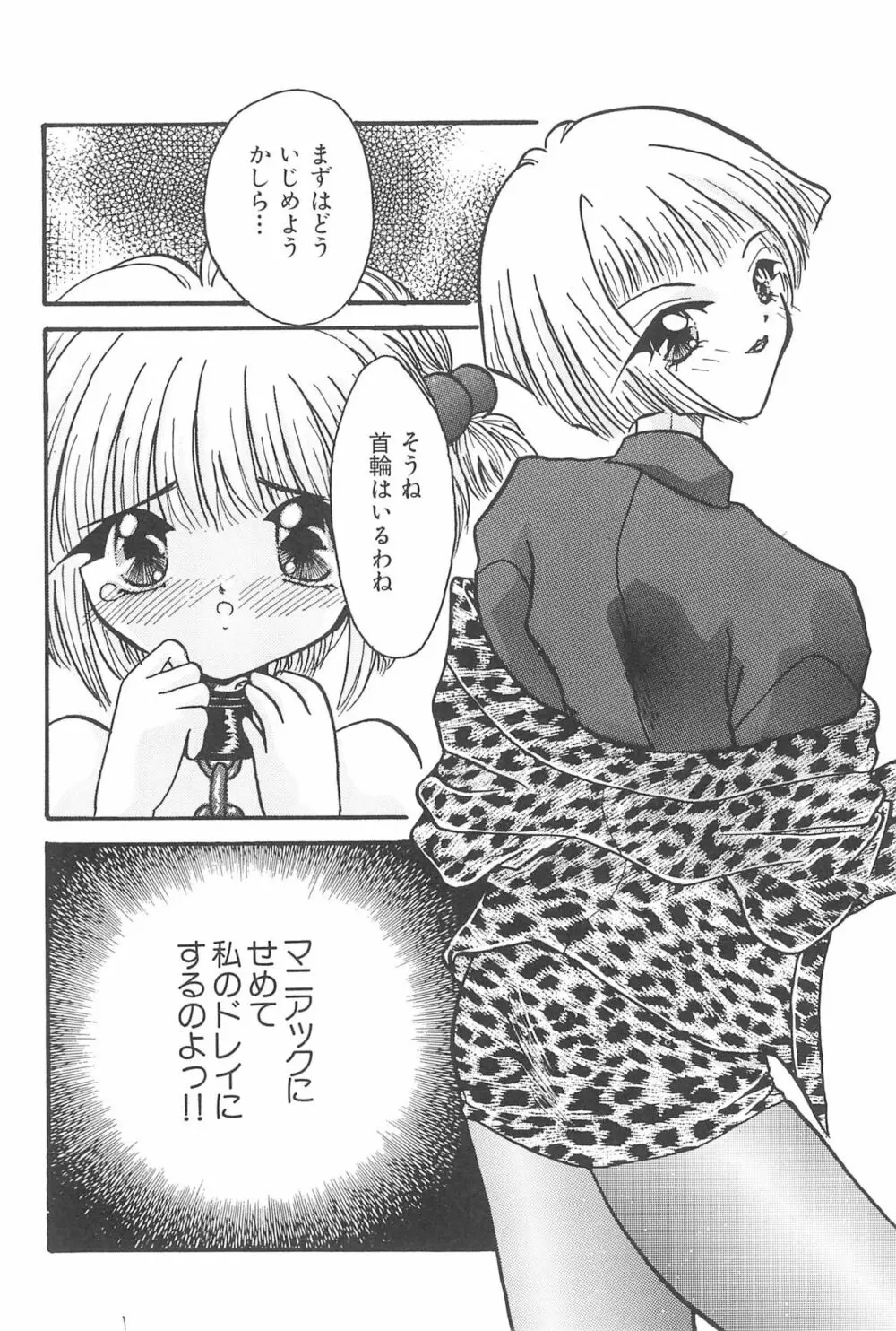 エロちゃんといっしょ 3 美少女カードコレクターHアンソロジー Page.86