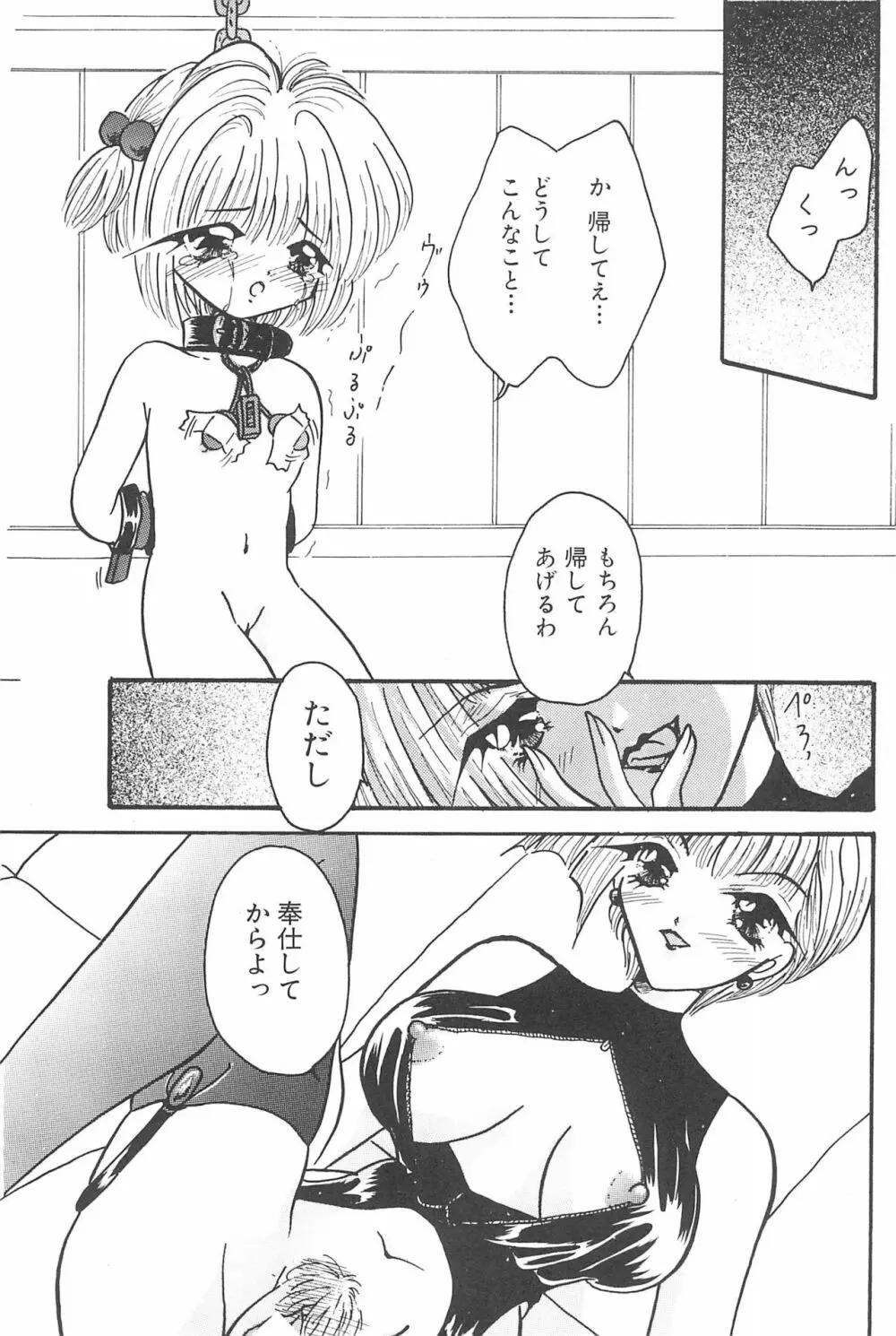 エロちゃんといっしょ 3 美少女カードコレクターHアンソロジー Page.87