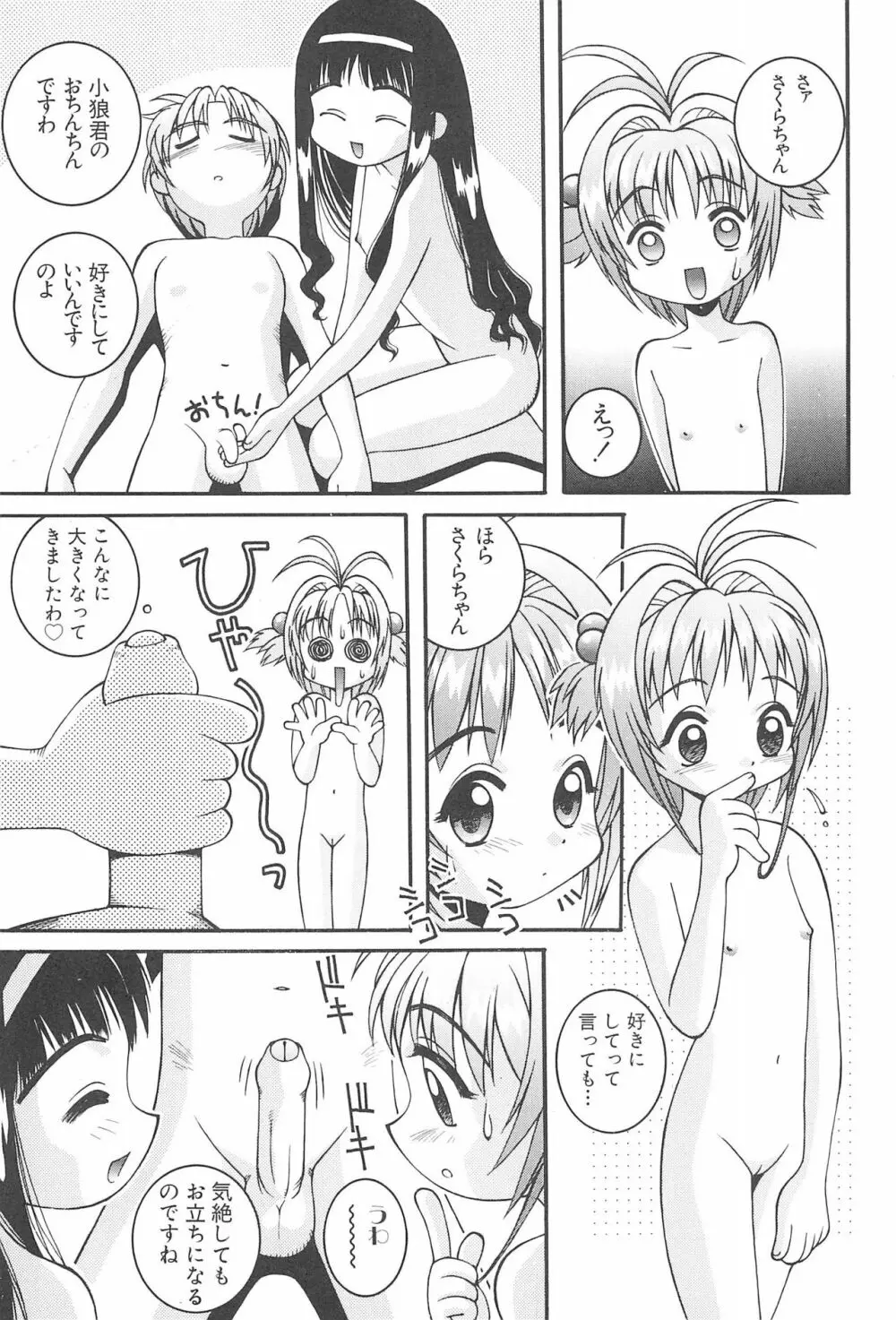 エロちゃんといっしょ 3 美少女カードコレクターHアンソロジー Page.9