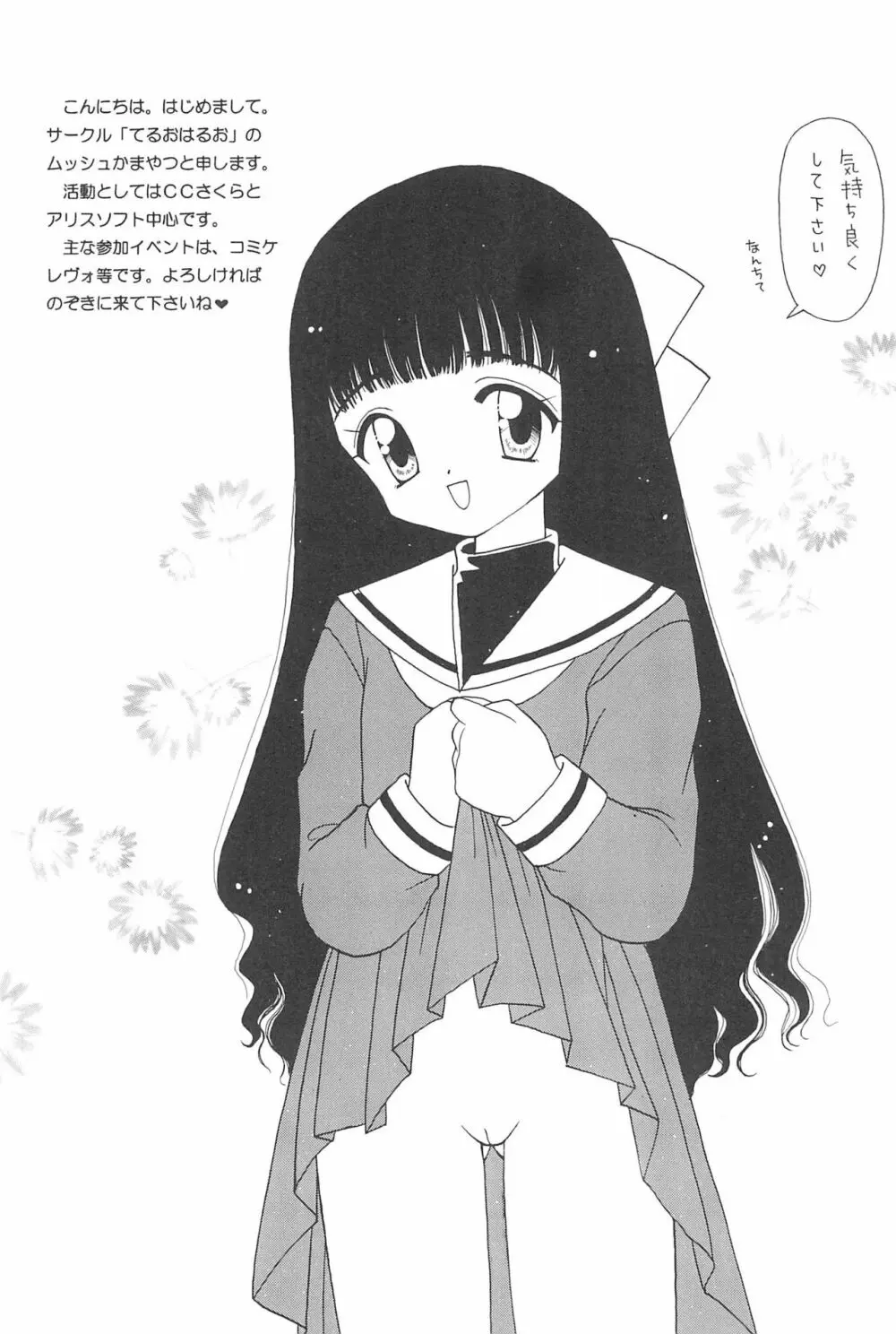 エロちゃんといっしょ 3 美少女カードコレクターHアンソロジー Page.95