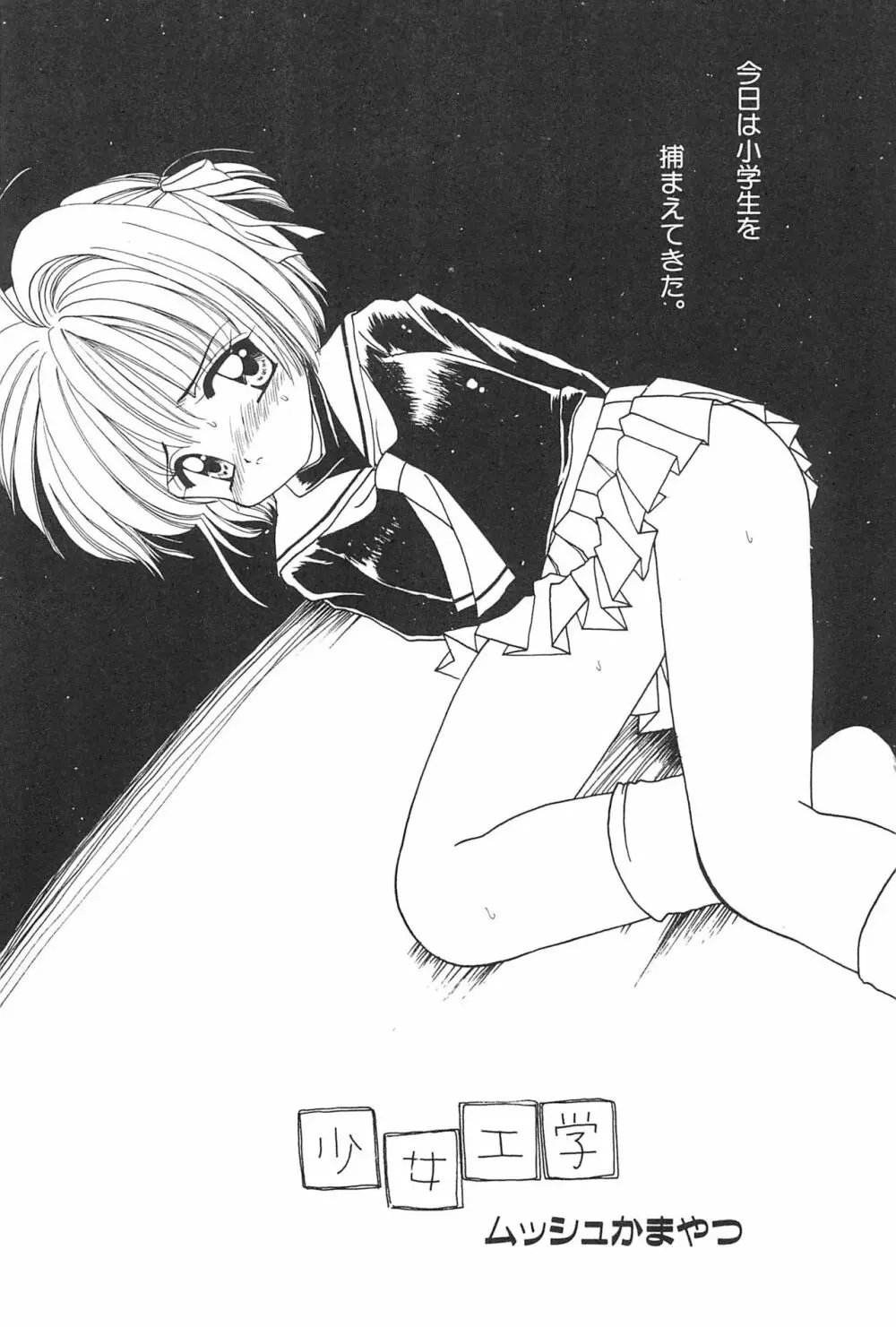 エロちゃんといっしょ 3 美少女カードコレクターHアンソロジー Page.97