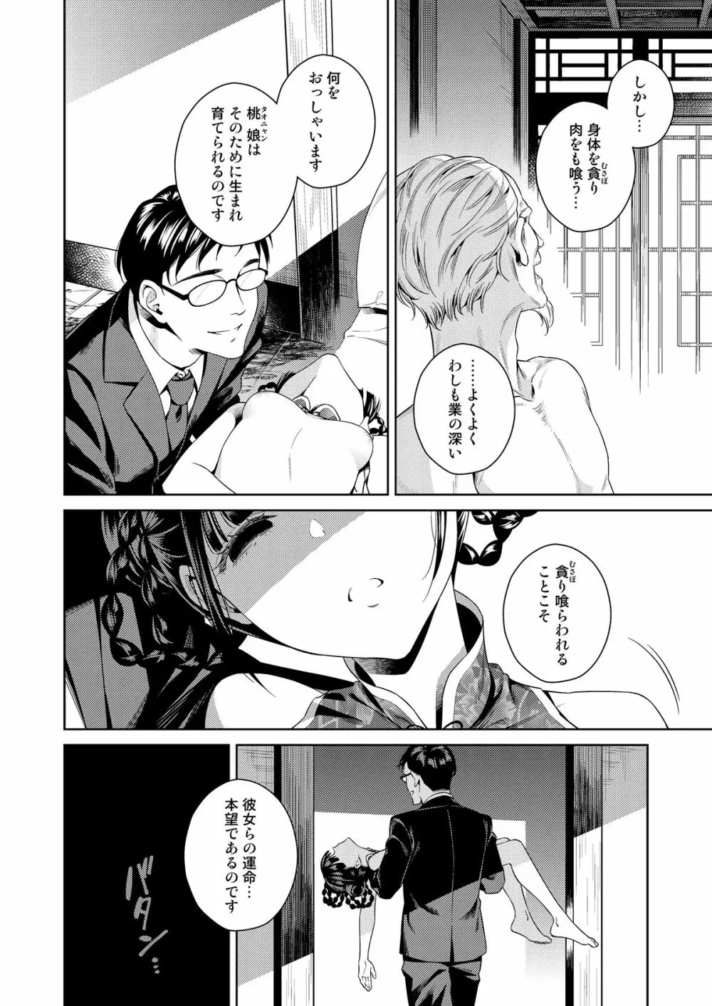 桃娘奇譚 Page.26