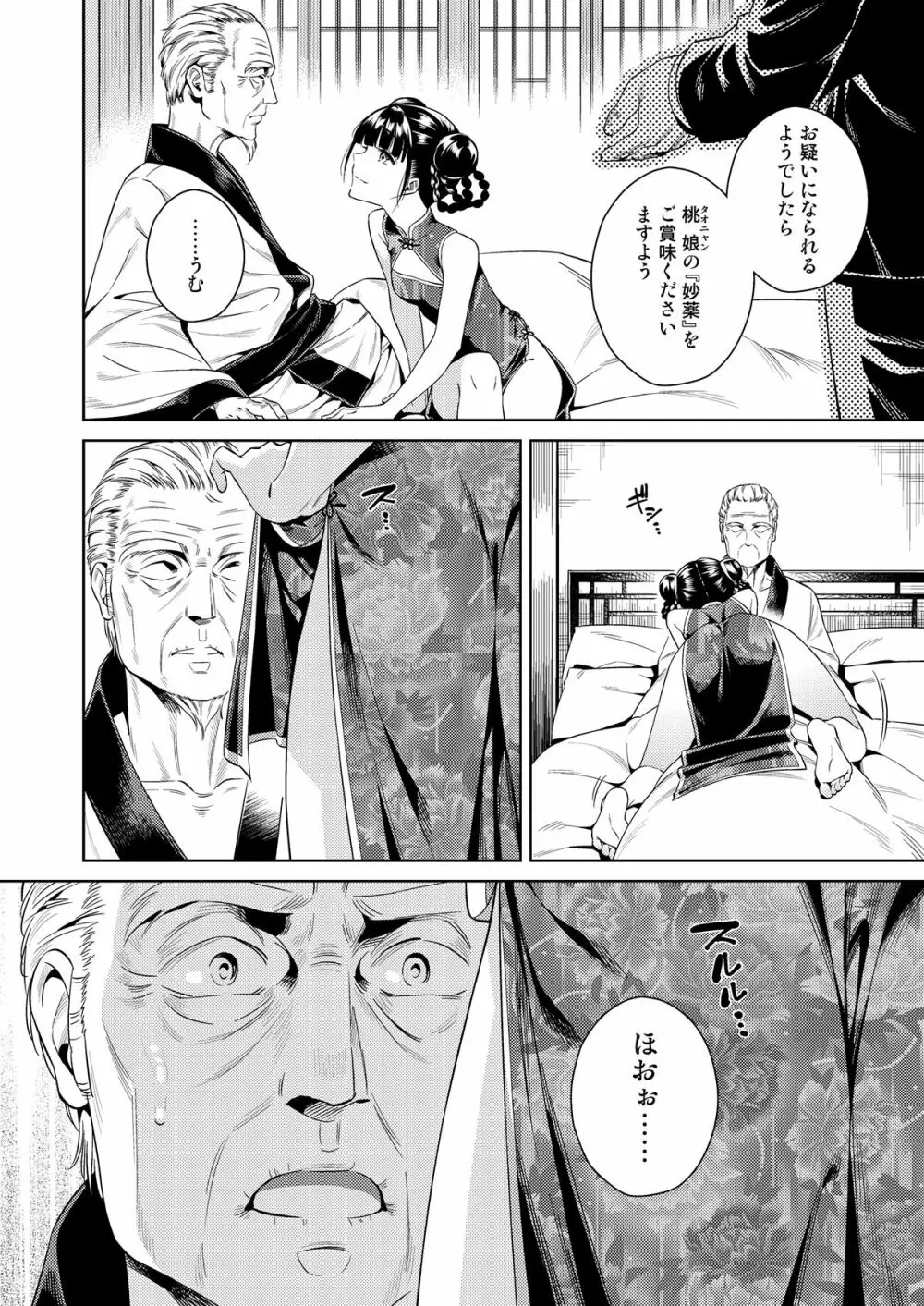 桃娘奇譚 Page.7