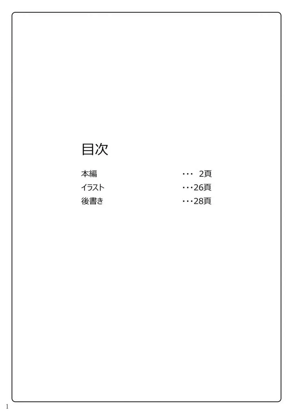 囚われの執務官 3 Page.2