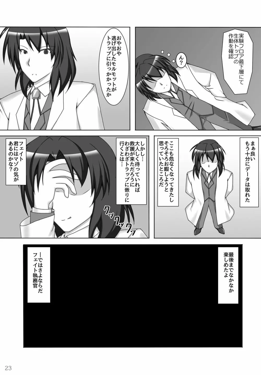 囚われの執務官 3 Page.24