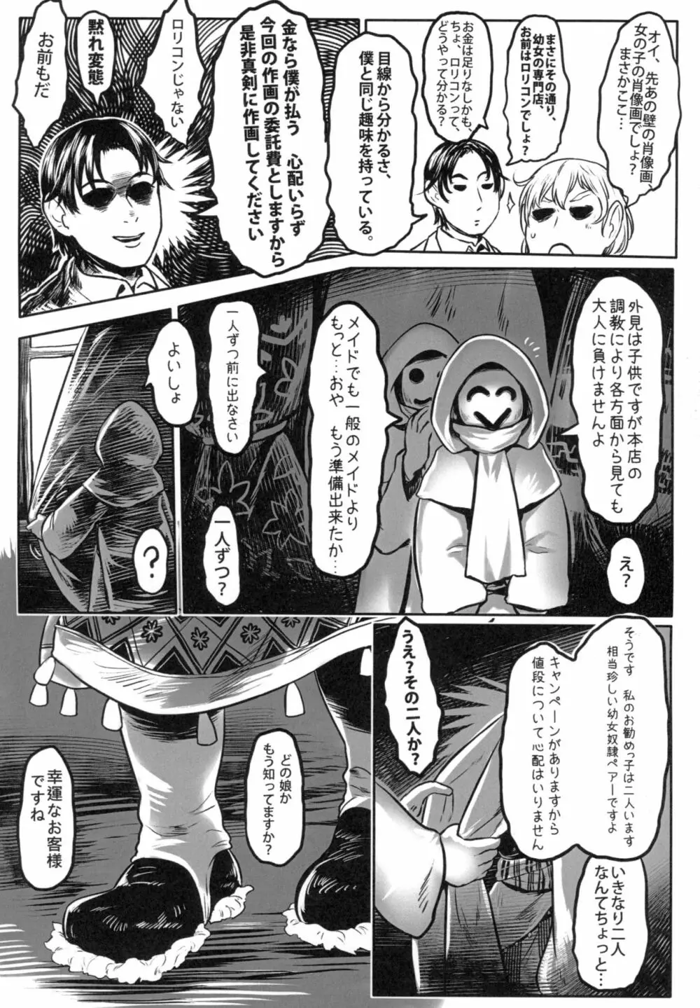 愛玩幼奴01 Page.10