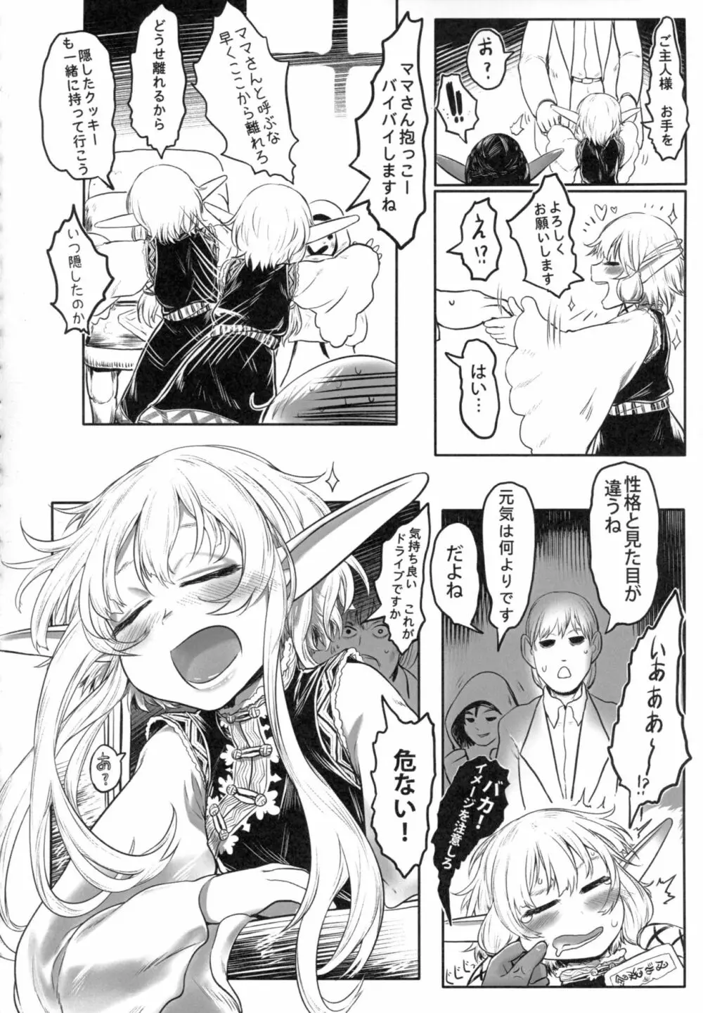 愛玩幼奴01 Page.15