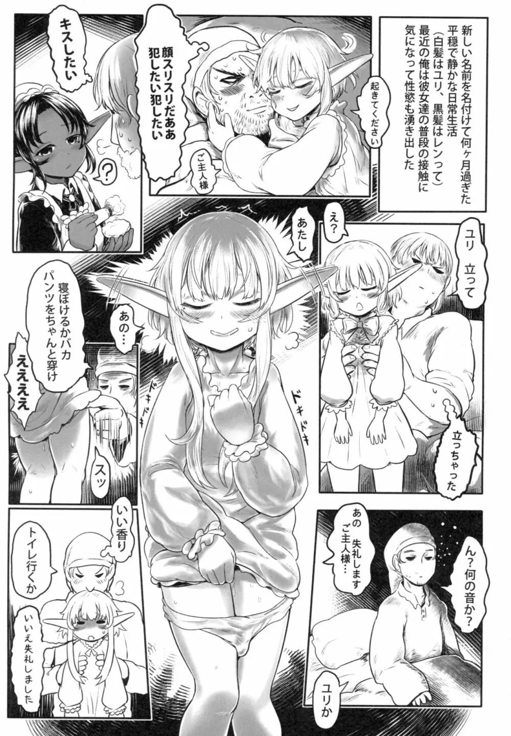 愛玩幼奴01 Page.18