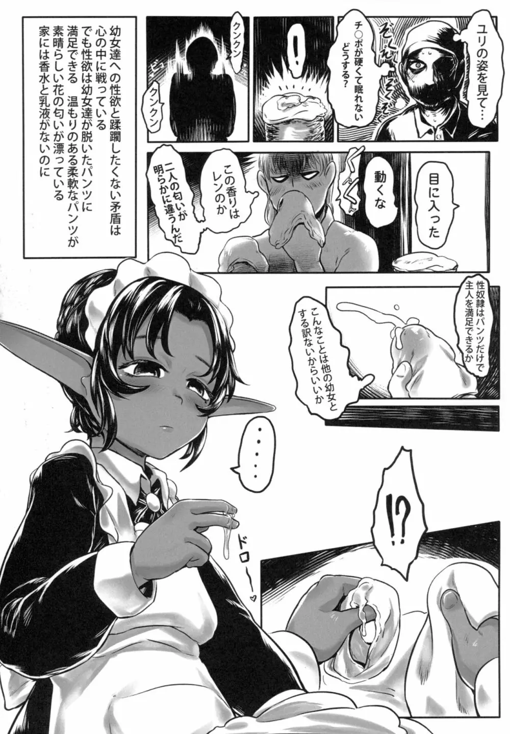 愛玩幼奴01 Page.19