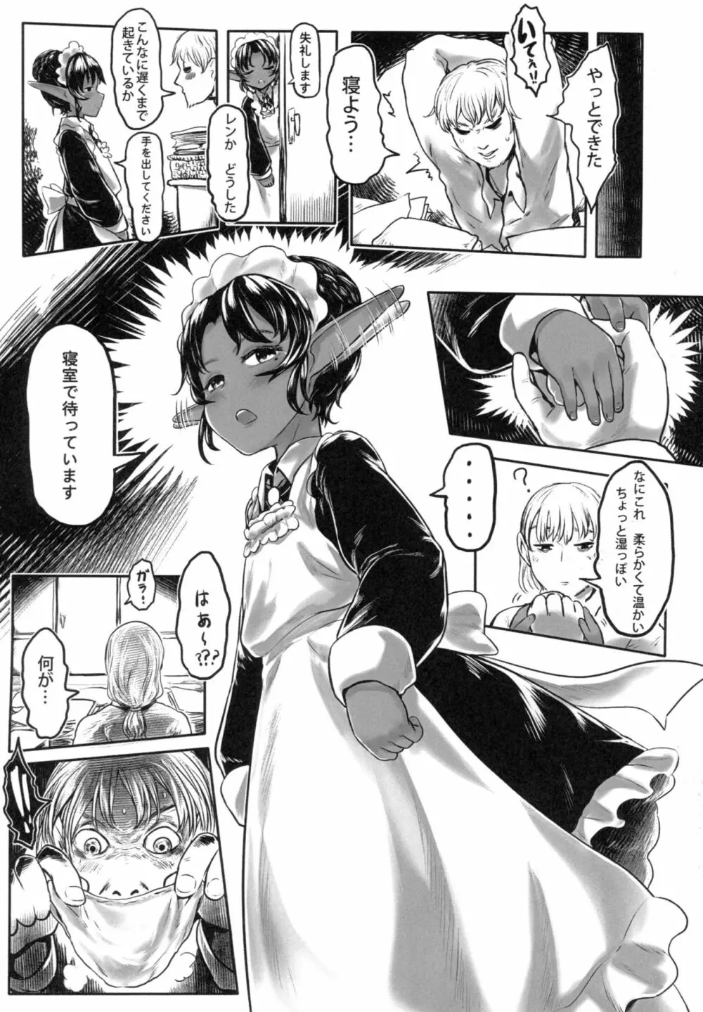 愛玩幼奴01 Page.20