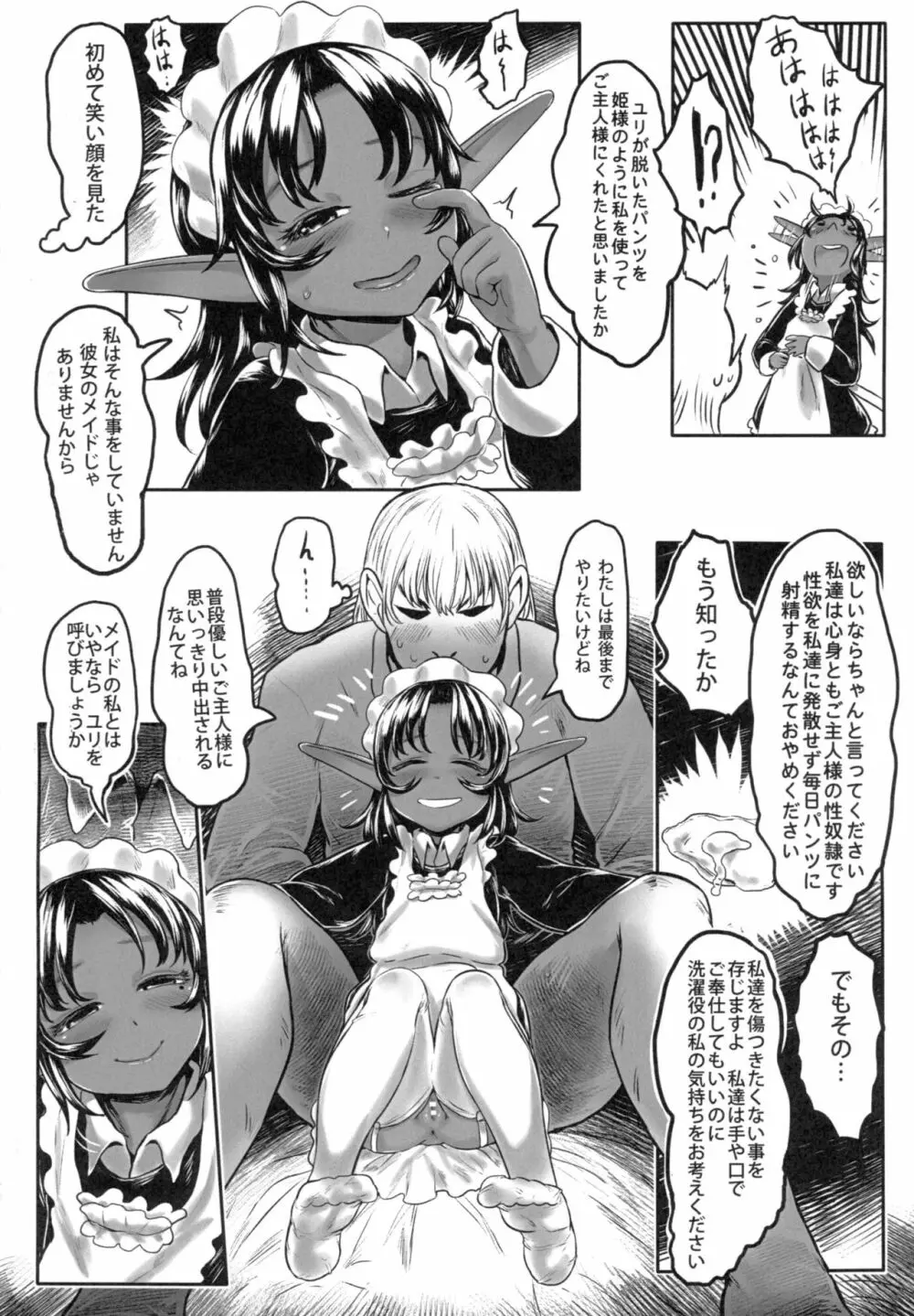 愛玩幼奴01 Page.23