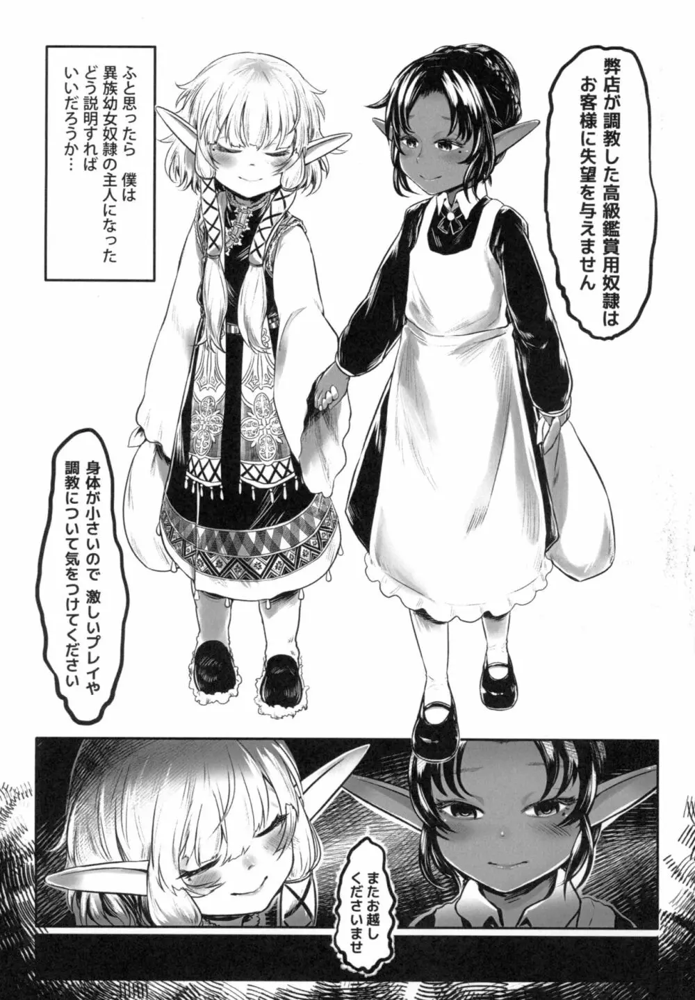 愛玩幼奴01 Page.4