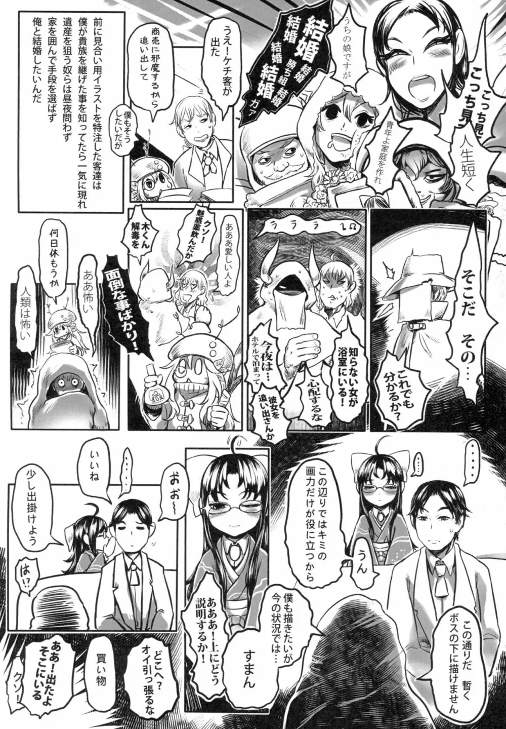 愛玩幼奴01 Page.6