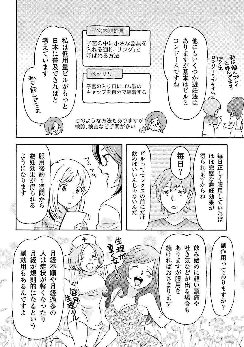 コミック版 女医が教える 本当に気持ちのいいセックス Page.161