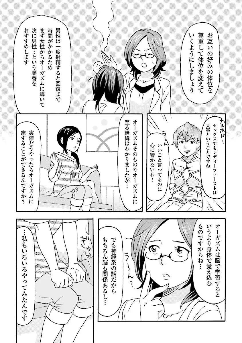 コミック版 女医が教える 本当に気持ちのいいセックス Page.32