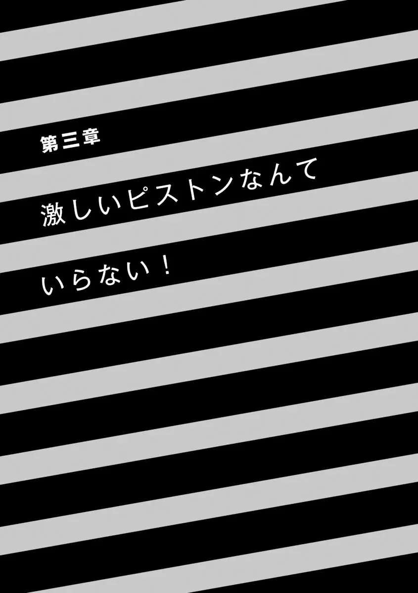 コミック版 女医が教える 本当に気持ちのいいセックス Page.84