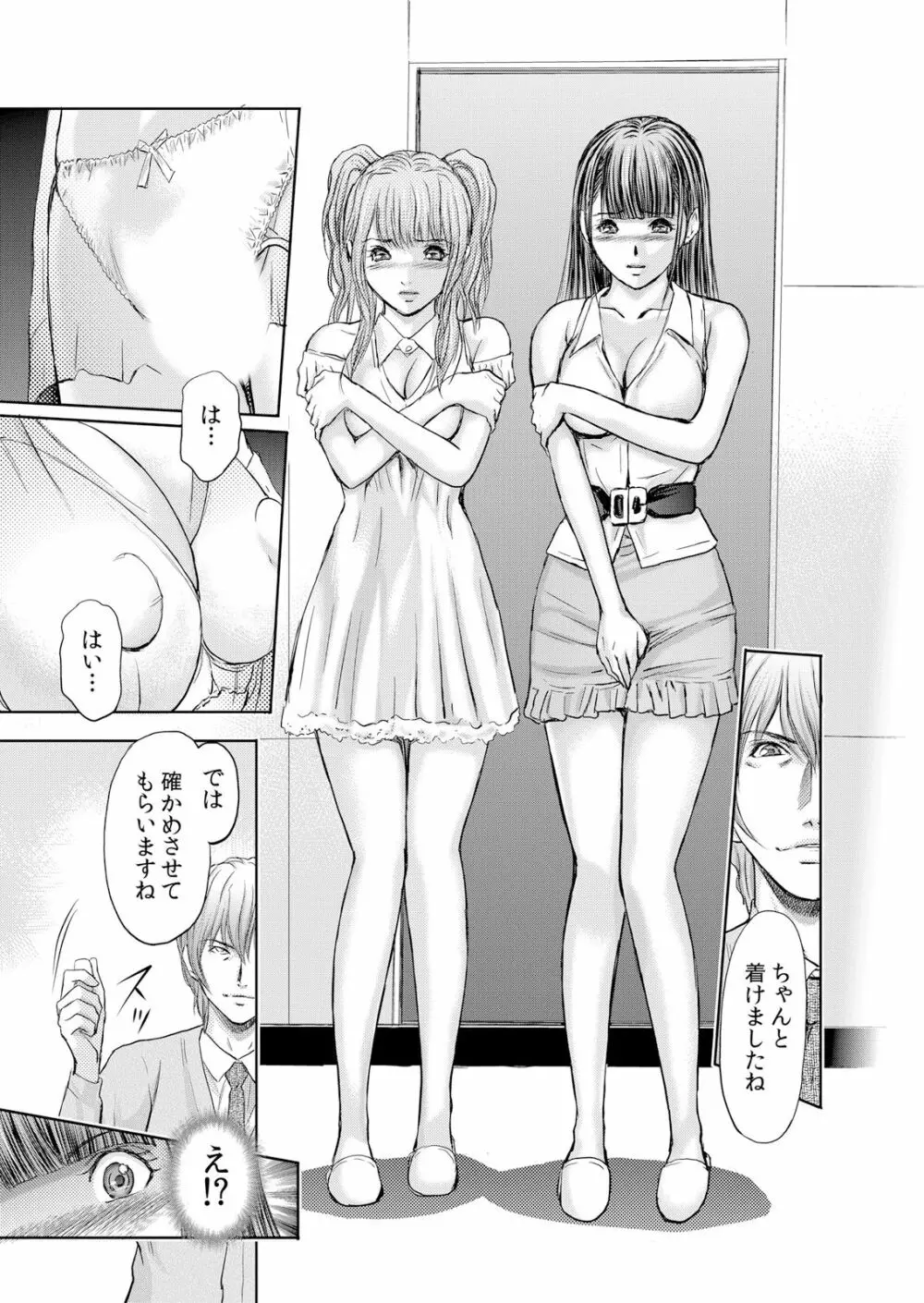 不倫妻～抗えない恥辱に濡れた花弁 1-6 Page.100