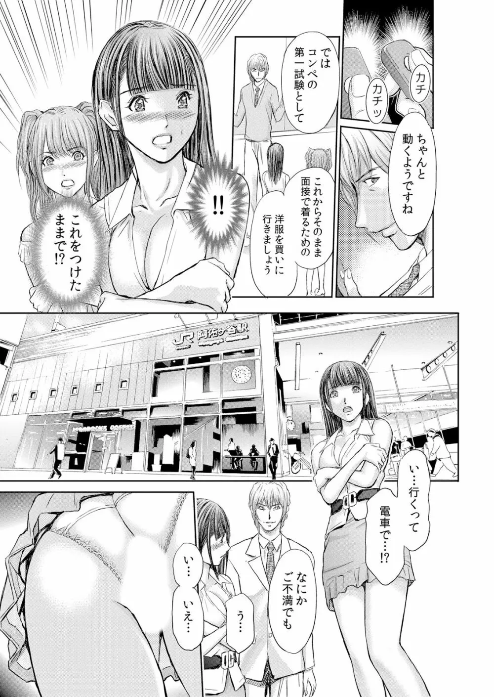 不倫妻～抗えない恥辱に濡れた花弁 1-6 Page.102