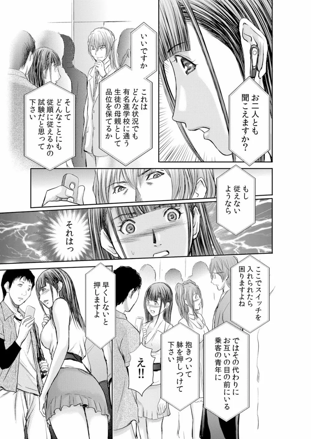 不倫妻～抗えない恥辱に濡れた花弁 1-6 Page.104