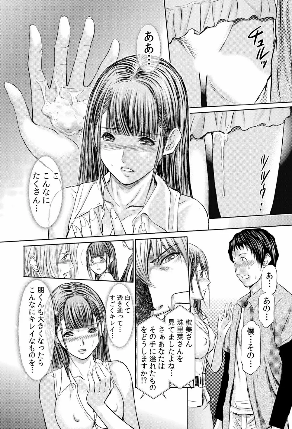 不倫妻～抗えない恥辱に濡れた花弁 1-6 Page.130