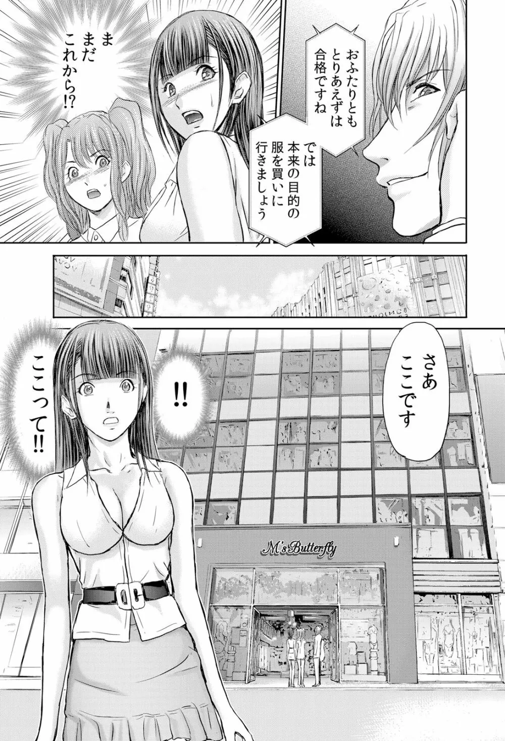 不倫妻～抗えない恥辱に濡れた花弁 1-6 Page.133