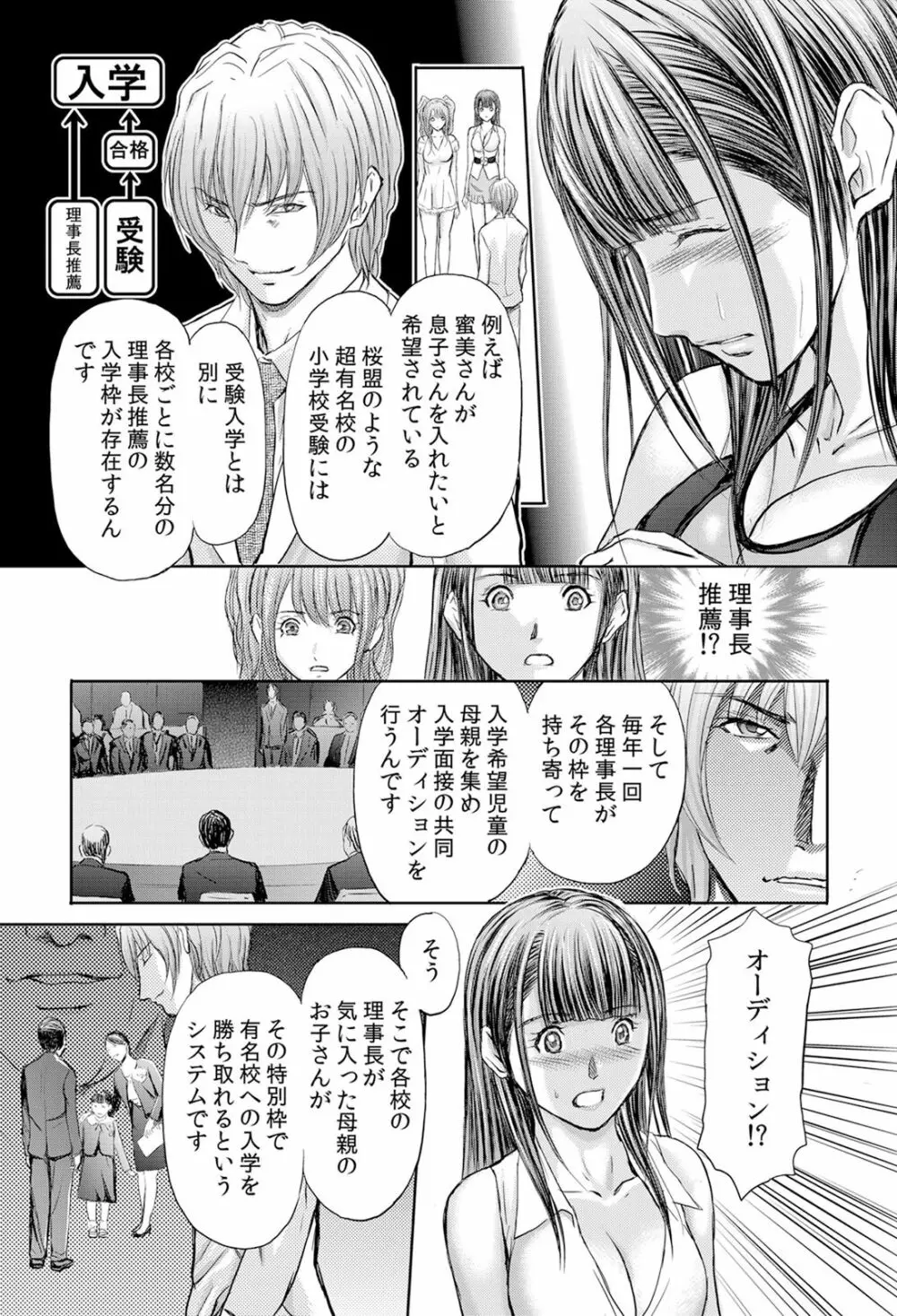 不倫妻～抗えない恥辱に濡れた花弁 1-6 Page.142