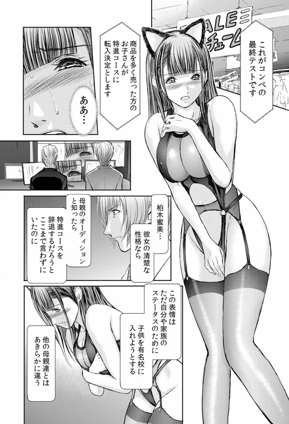 不倫妻～抗えない恥辱に濡れた花弁 1-6 Page.147