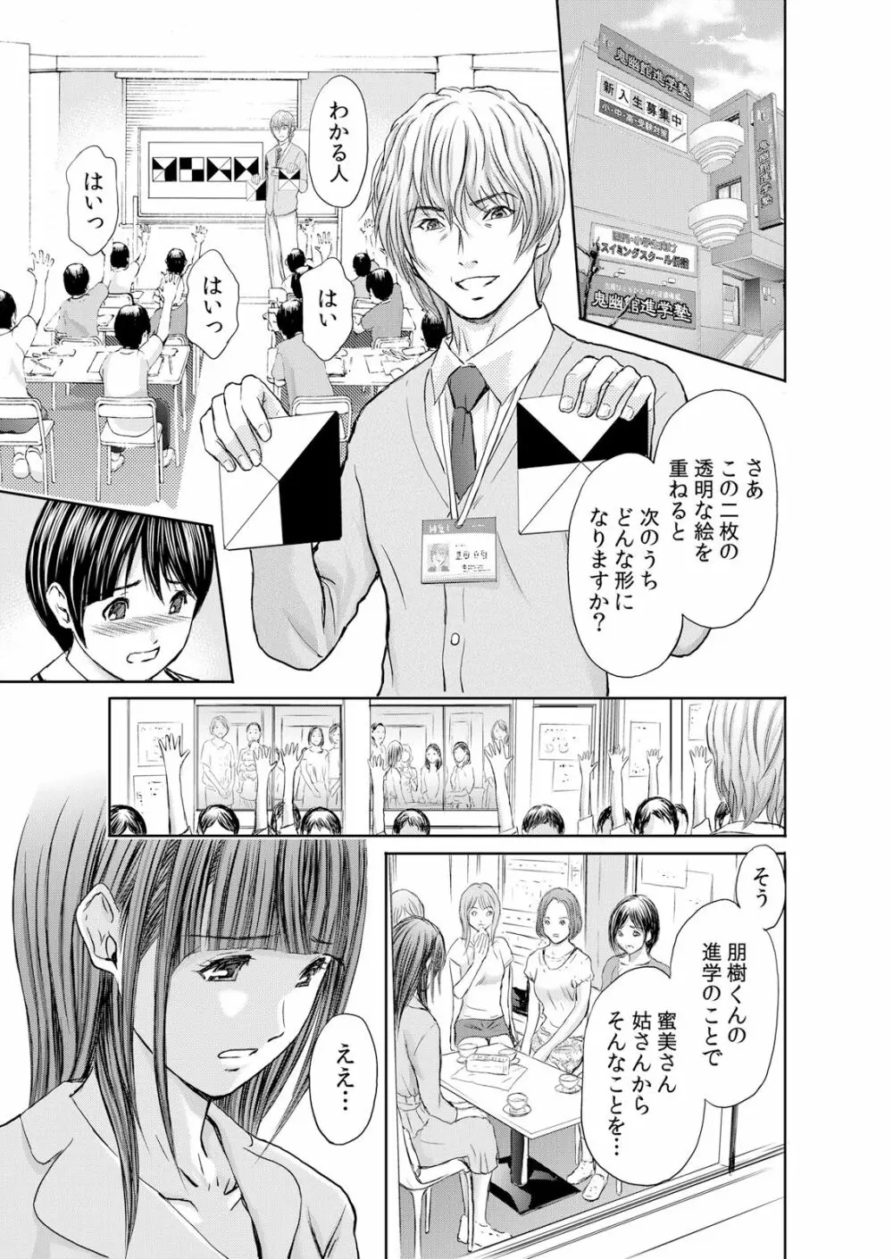 不倫妻～抗えない恥辱に濡れた花弁 1-6 Page.15