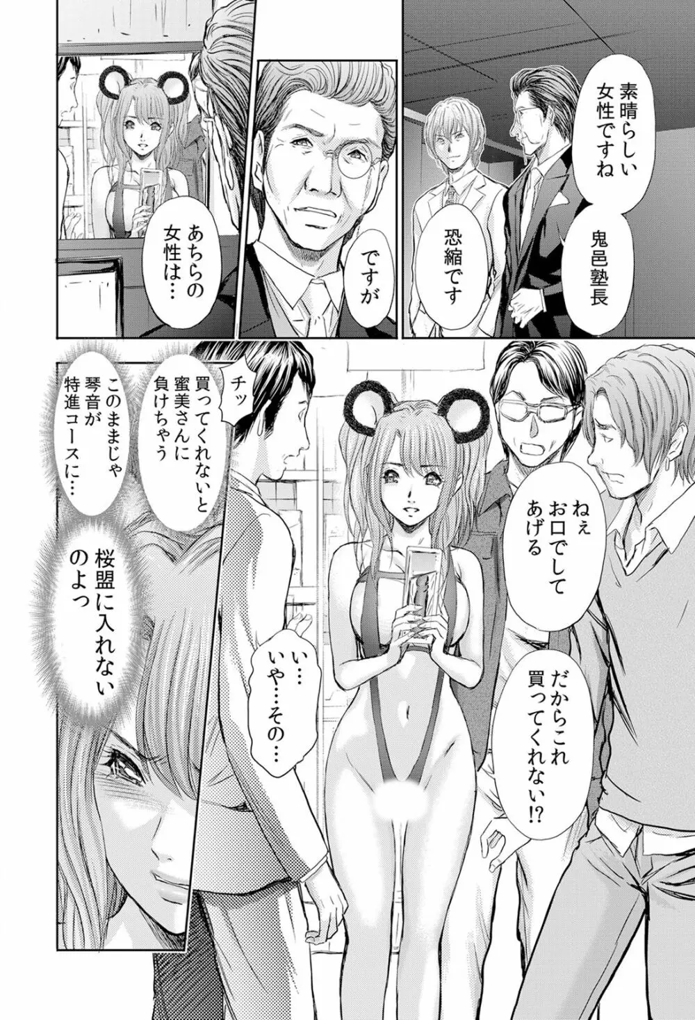 不倫妻～抗えない恥辱に濡れた花弁 1-6 Page.157