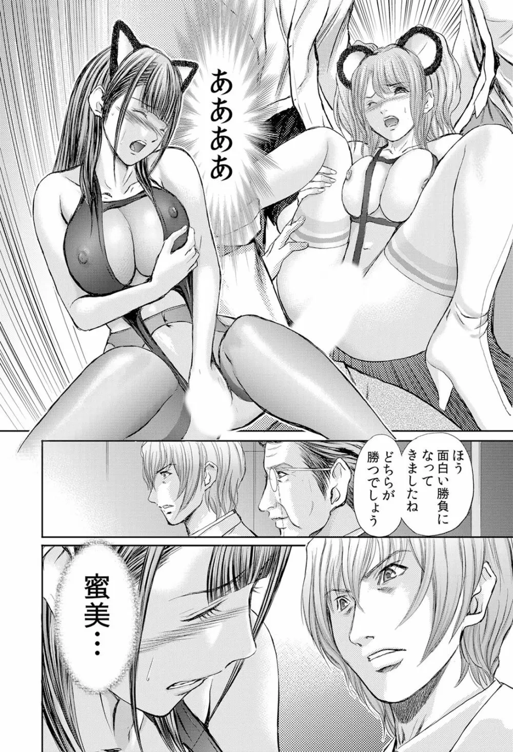 不倫妻～抗えない恥辱に濡れた花弁 1-6 Page.161