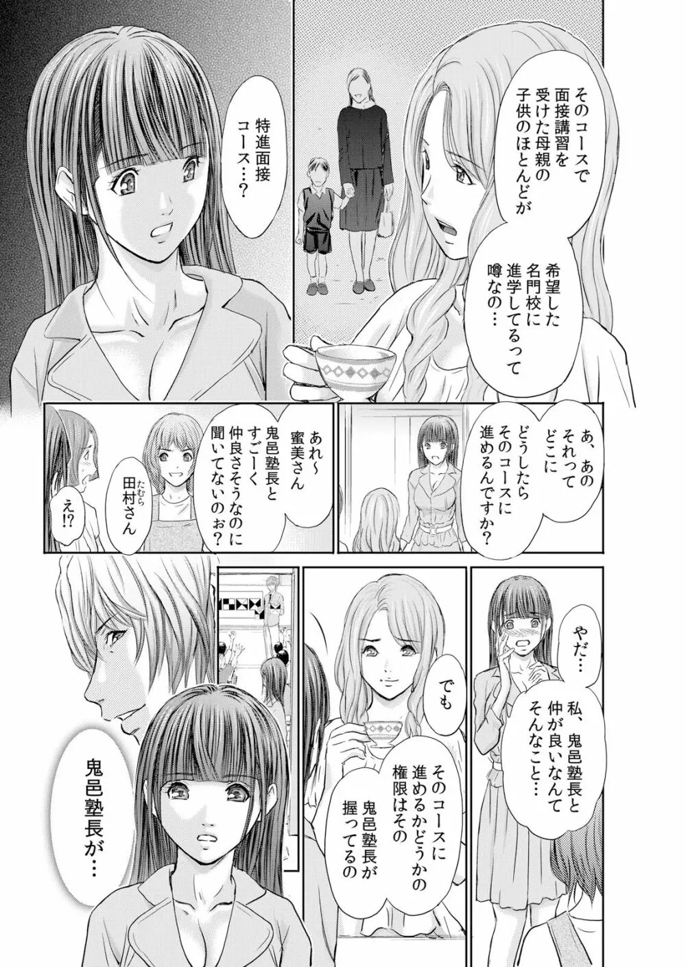 不倫妻～抗えない恥辱に濡れた花弁 1-6 Page.17