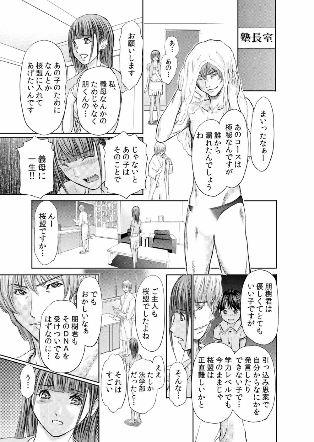 不倫妻～抗えない恥辱に濡れた花弁 1-6 Page.19