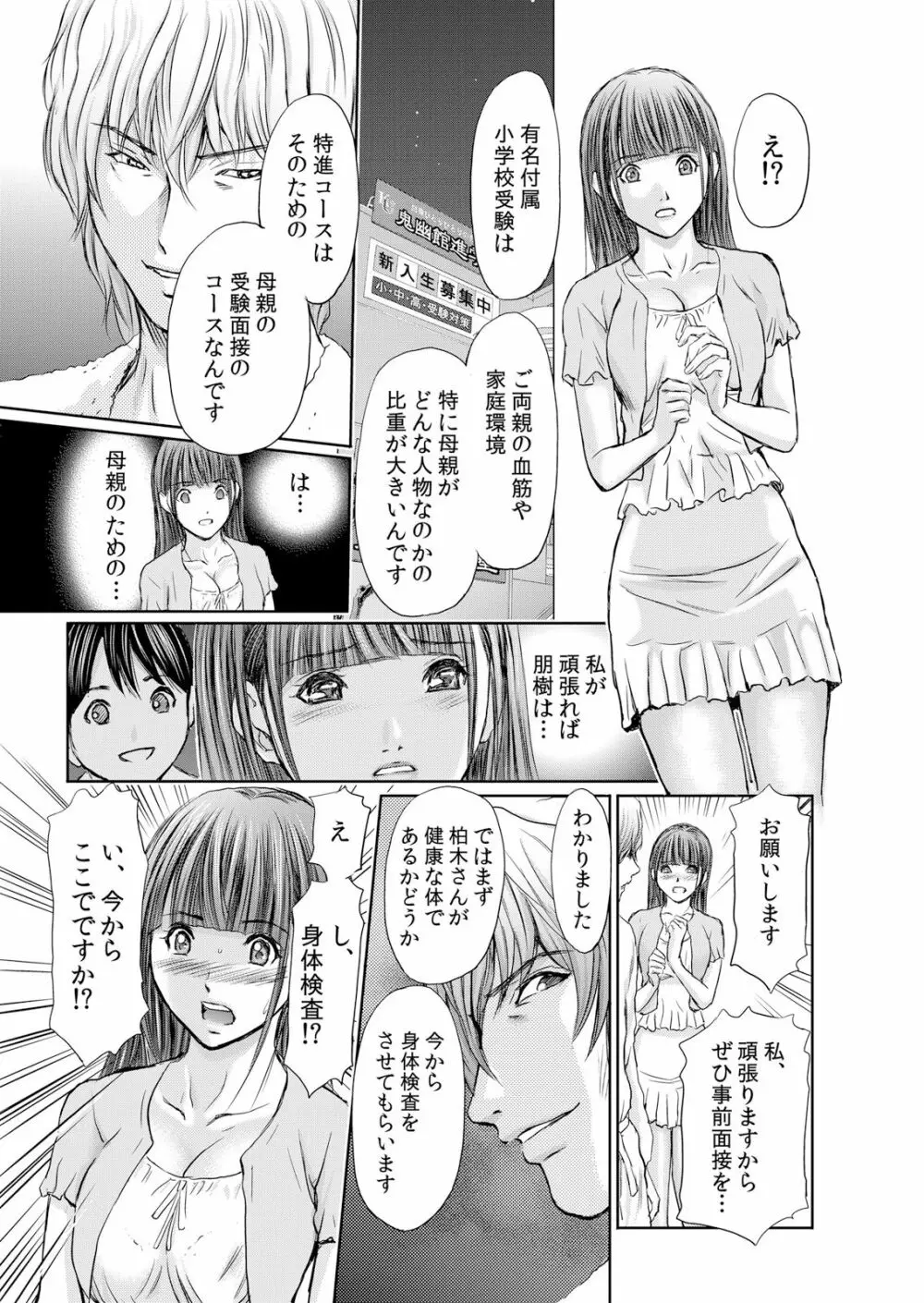 不倫妻～抗えない恥辱に濡れた花弁 1-6 Page.21