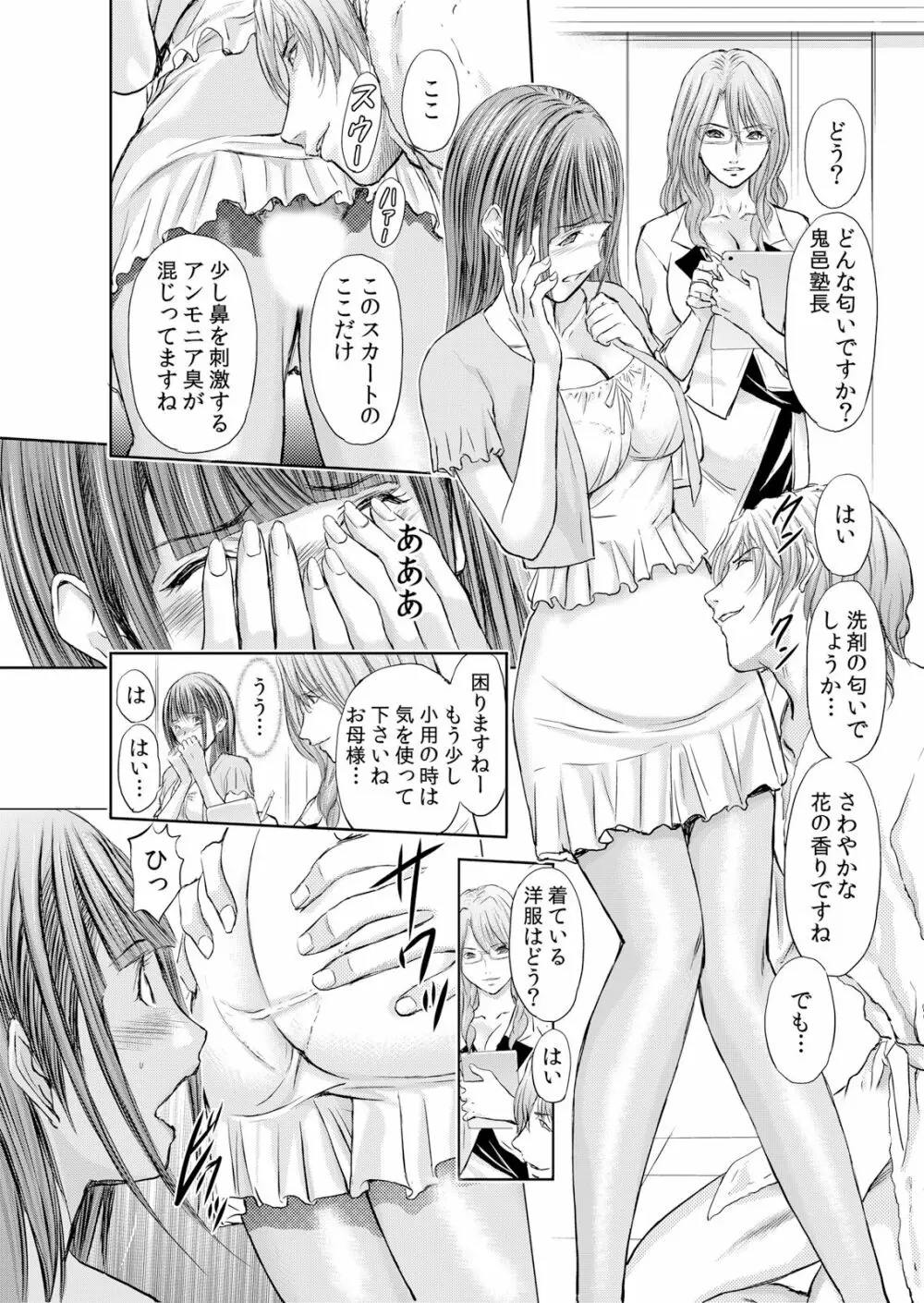 不倫妻～抗えない恥辱に濡れた花弁 1-6 Page.24