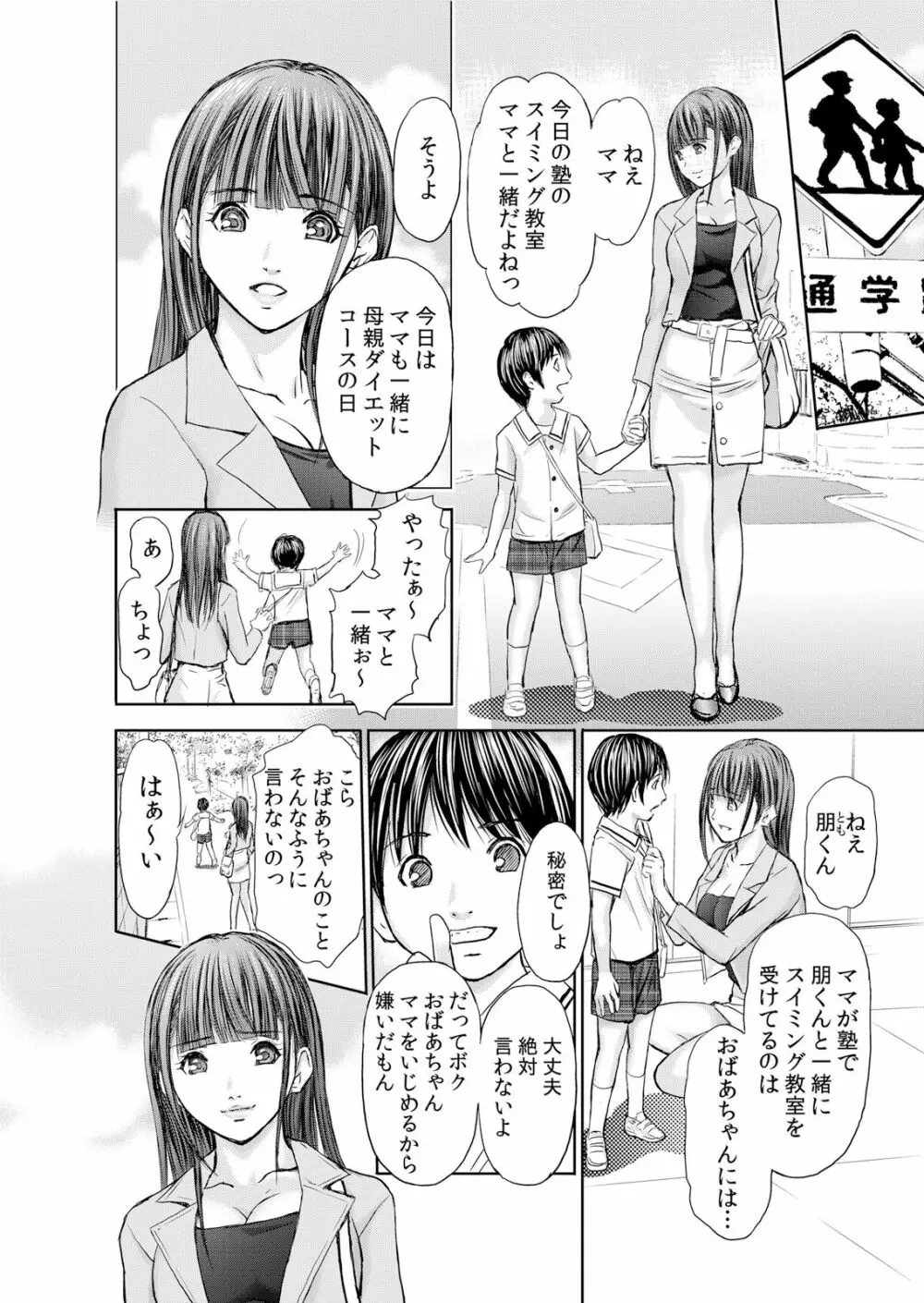 不倫妻～抗えない恥辱に濡れた花弁 1-6 Page.4