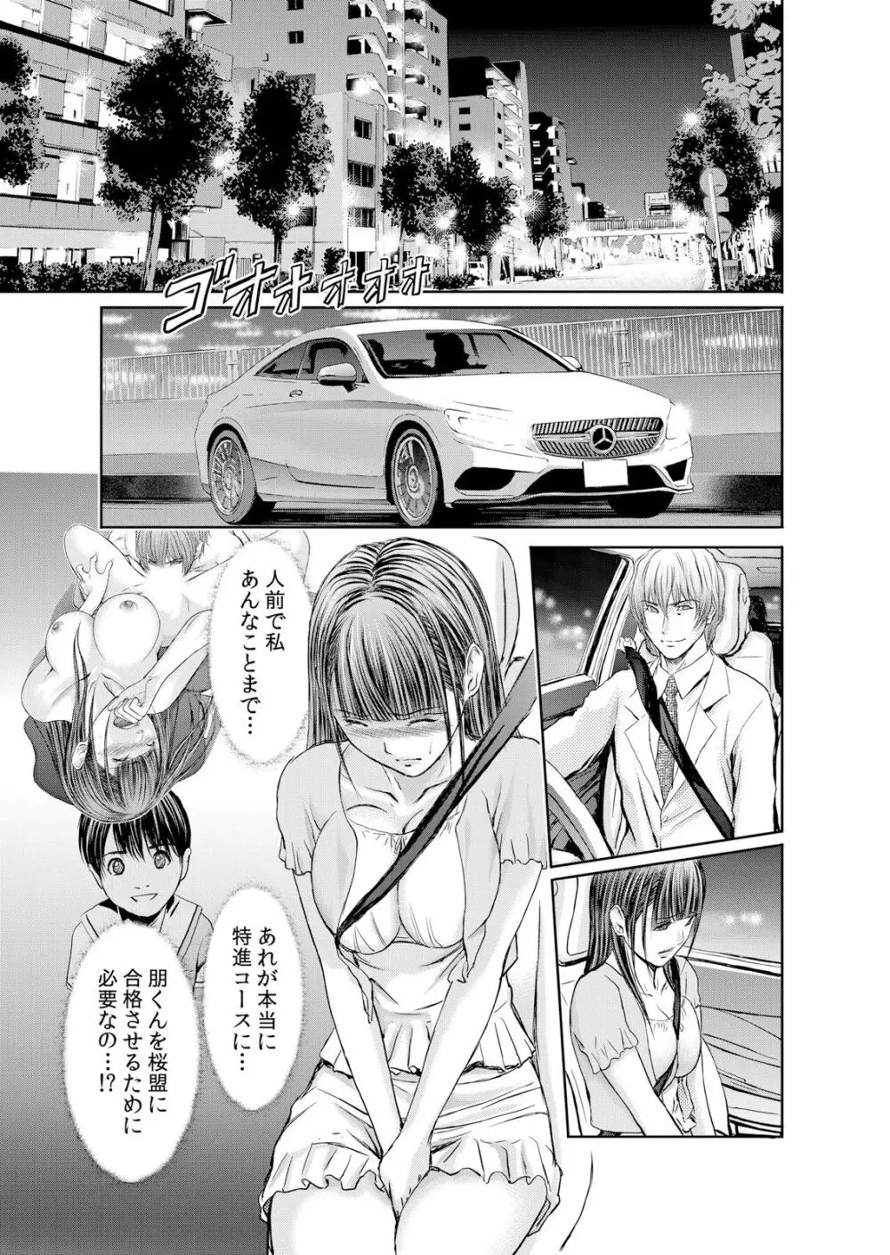 不倫妻～抗えない恥辱に濡れた花弁 1-6 Page.69