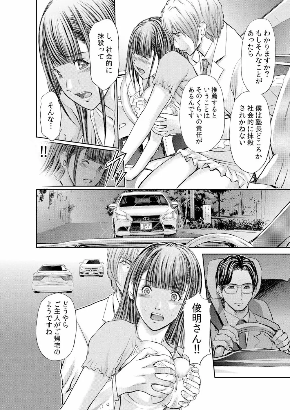 不倫妻～抗えない恥辱に濡れた花弁 1-6 Page.89