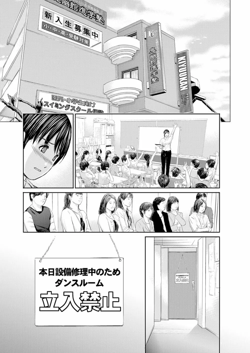 不倫妻～抗えない恥辱に濡れた花弁 1-6 Page.96