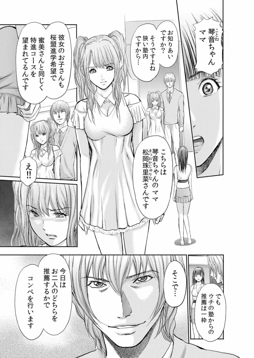 不倫妻～抗えない恥辱に濡れた花弁 1-6 Page.98