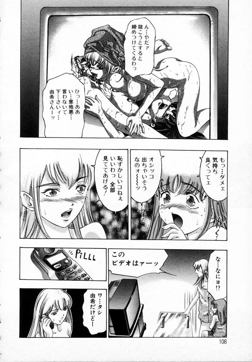 暗闇の遊戯 第一章 Page.106