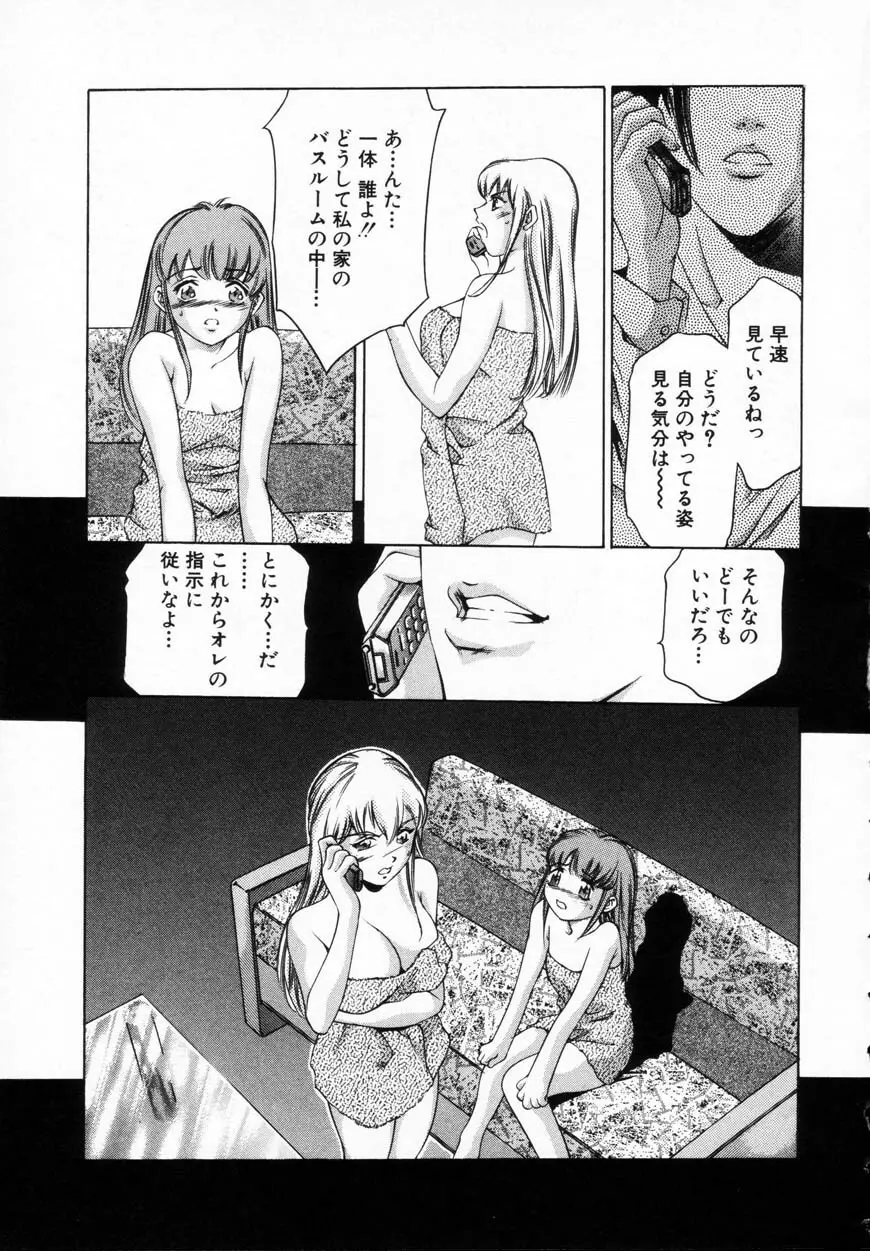 暗闇の遊戯 第一章 Page.107