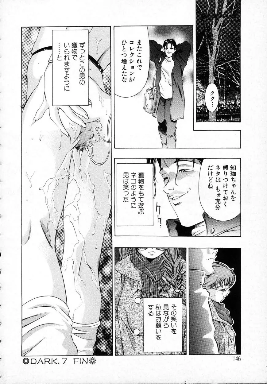 暗闇の遊戯 第一章 Page.143