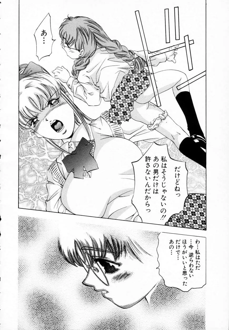 暗闇の遊戯 第一章 Page.145