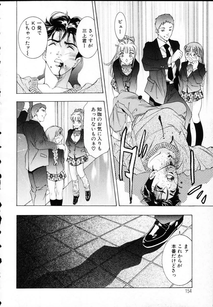 暗闇の遊戯 第一章 Page.151