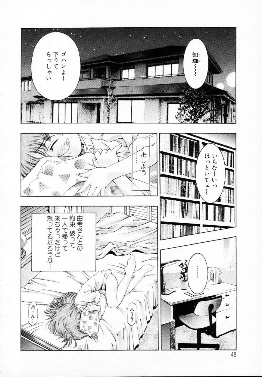 暗闇の遊戯 第一章 Page.46