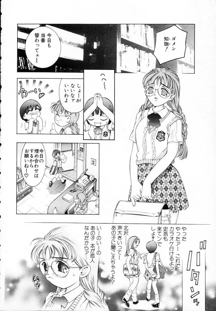 暗闇の遊戯 第一章 Page.6