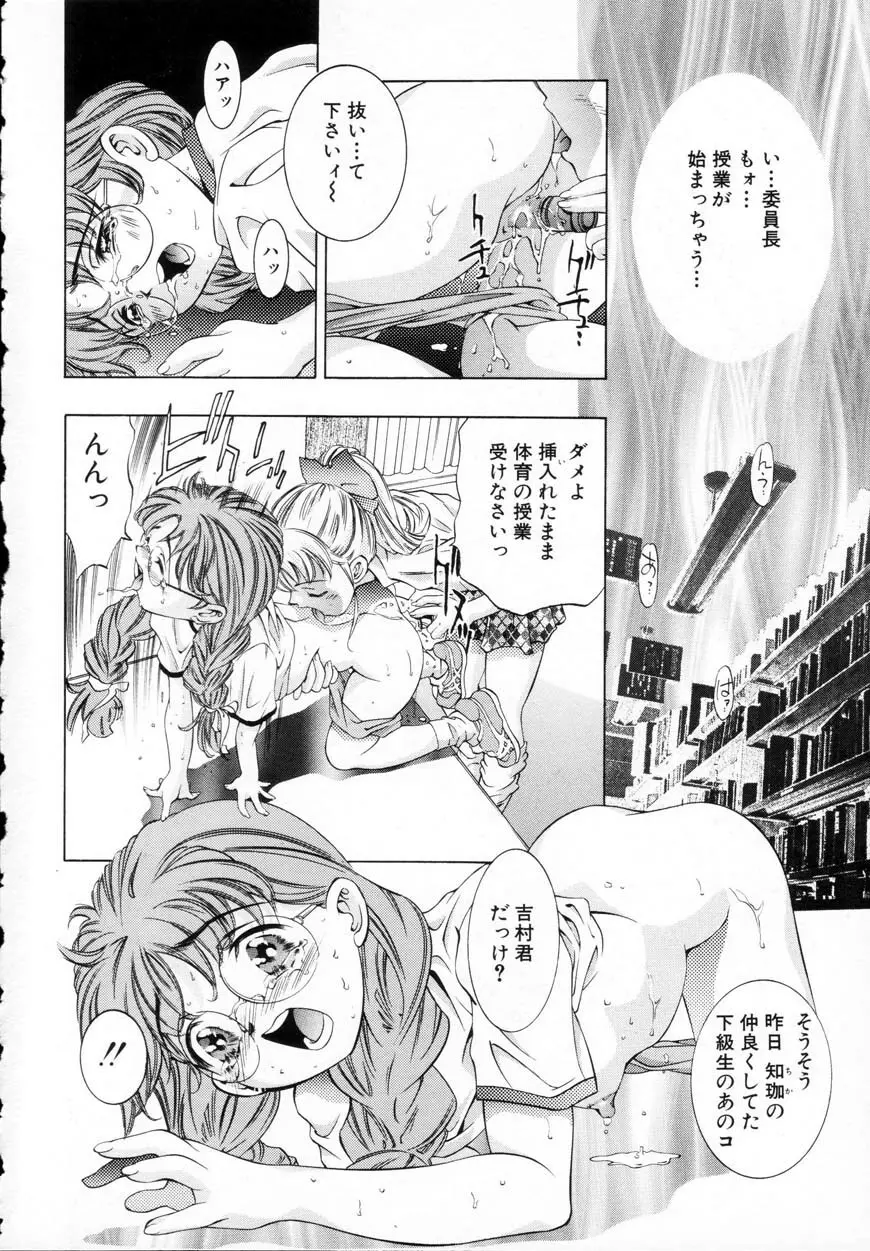 暗闇の遊戯 第一章 Page.68