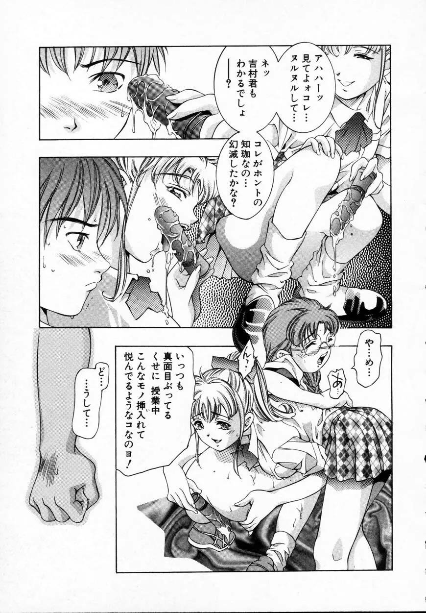 暗闇の遊戯 第一章 Page.75