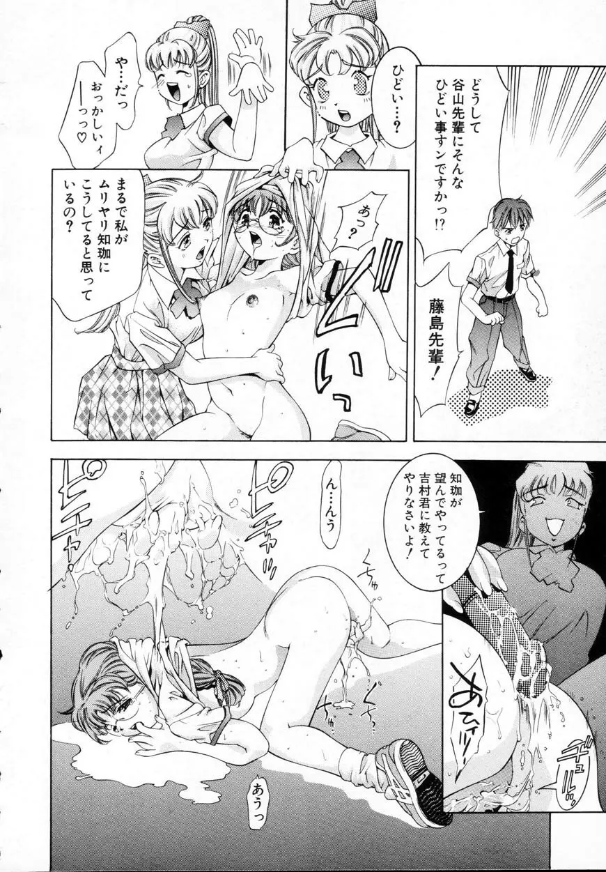 暗闇の遊戯 第一章 Page.76