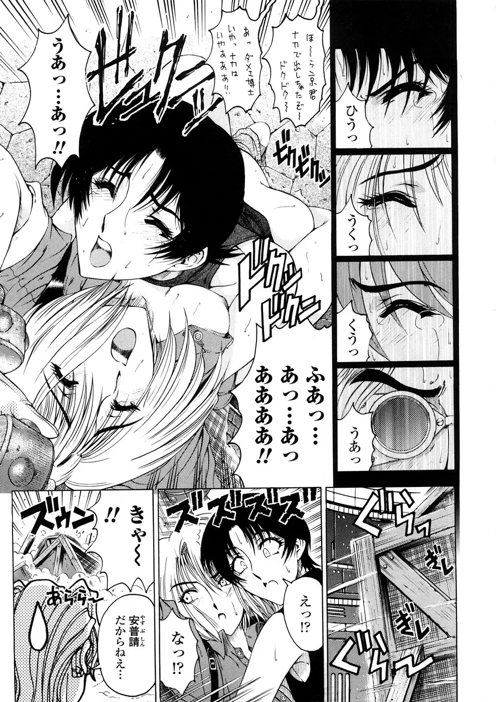 博士のストレンジな愛情 Page.107